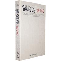 满庭芳·新中式:从空间设计到中式人文意境的再现