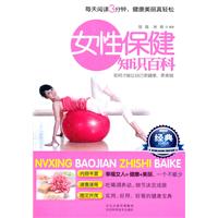 女性保健知识百科