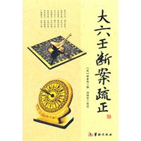大六壬断案疏正