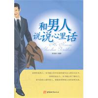 和男人说说心里话