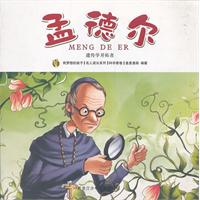 孟德尔