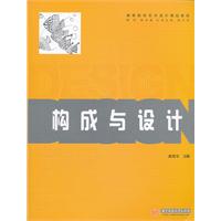 构成与设计