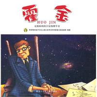 霍金