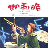 伽利略