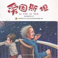 爱因斯坦