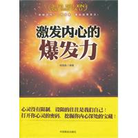 激发内心的爆发力