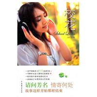 校花