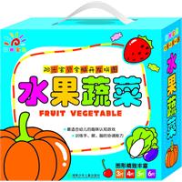 水果蔬菜-阳光宝贝全脑开发拼图