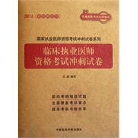 临床执业医师资格考试冲刺试卷