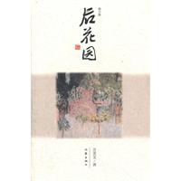 后花园-修订版
