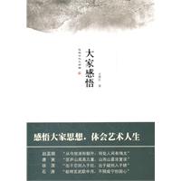 大家感悟-思想文化三部曲