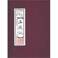 西游记-(全四卷)
