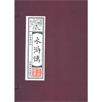 水浒传-(全四卷)