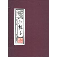 红楼梦-(全四卷)