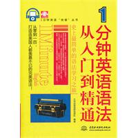 1分钟英语语法从入门到精通