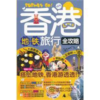 香港地铁旅行全攻略