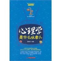 心理学是什么玩意儿