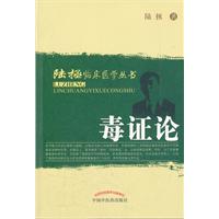 毒症论