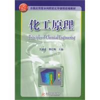 化工原理