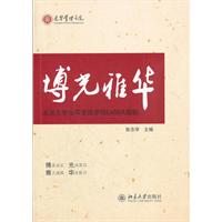 博光雅华-北京大学光华管理学院EMBA案例
