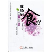 肛肠病食疗