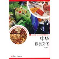 中华饮食文化