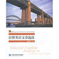 经贸英语文章选读