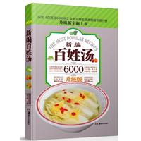 新编百姓汤6000-升级版