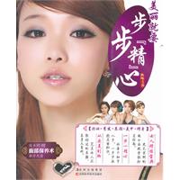 美丽就要步步“精”心