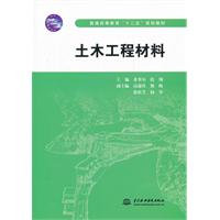 土木工程材料