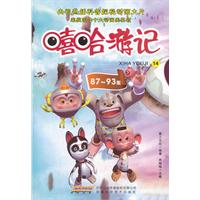 嘻哈游记14-87-93集