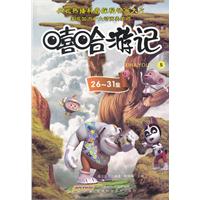 嘻哈游记5-26-31集