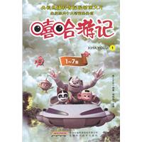 嘻哈游记1-1-7集