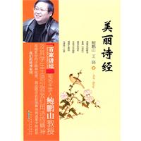 美丽诗经