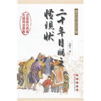 二十年目睹之怪现状