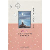 表哥家的燕子