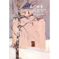 走过四季-油画风景写生