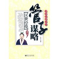 管子谋略-匡世经纶