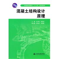 混凝土结构设计原理