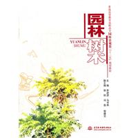 园林树木