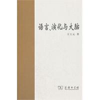 语言.演化与大脑