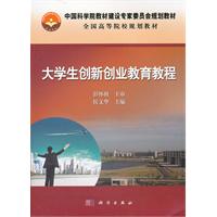 大学生创新创业教育教程