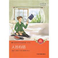 人皆有错-名家经典
