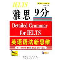 雅思9分英语语法新思维