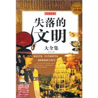 失落的文明大全集X-T.16288-超值白金版