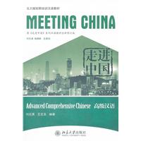 高级汉语-走进中国-附MP3盘1张