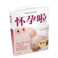 怀孕啦