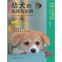 幼犬的选择与驯养