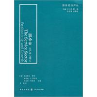服务业生产率与增长