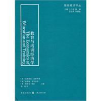 教育与培训经济学